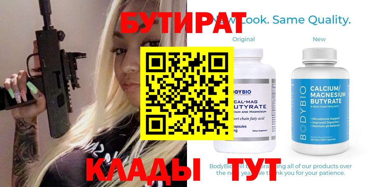 БУТИРАТ Butirat Чайковский