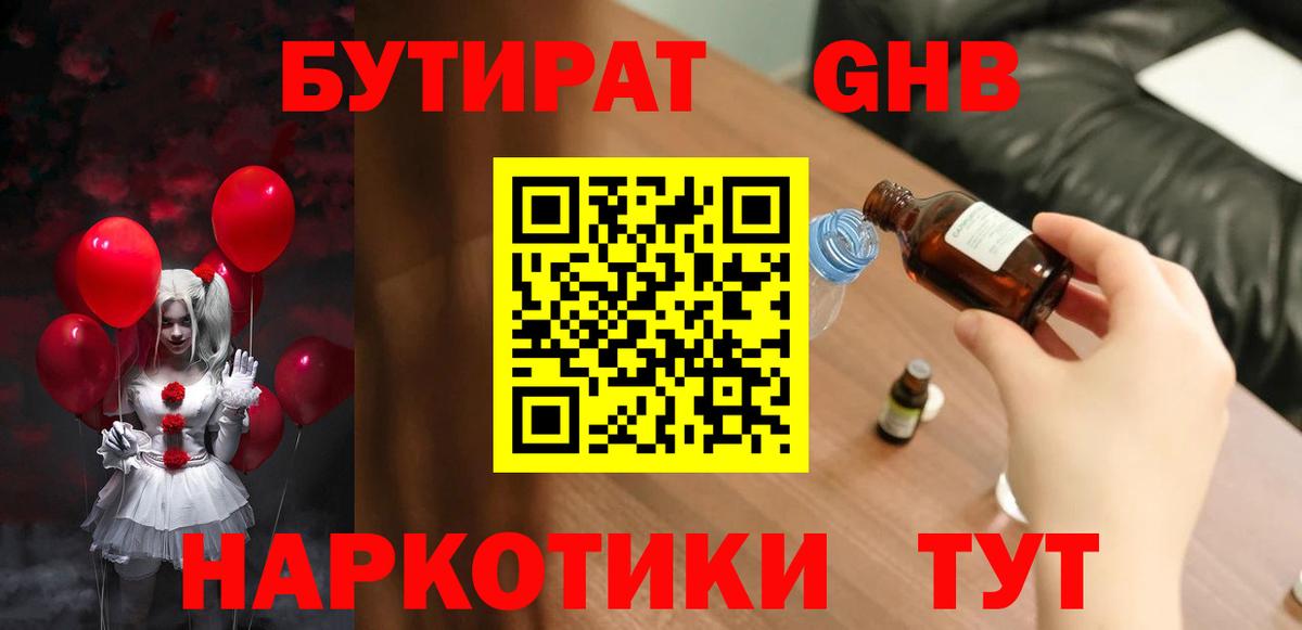 БУТИРАТ 1.4BDO  Вход с VPN  Чайковский 