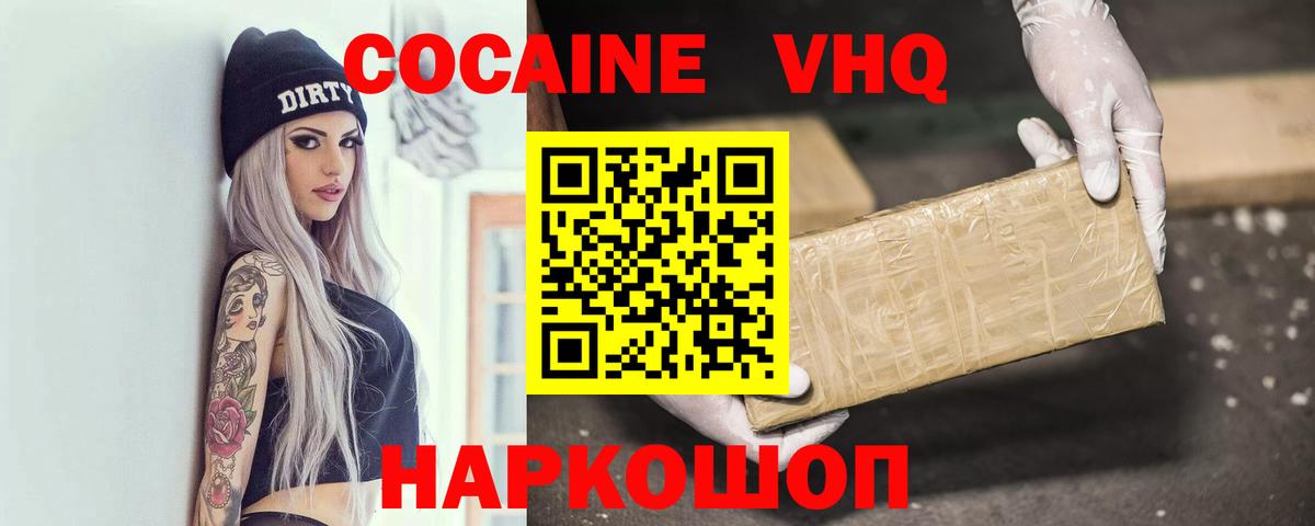 Кокаин  Cocaine 99%  Чайковский  Вход с VPN  КОКАИН Перу 