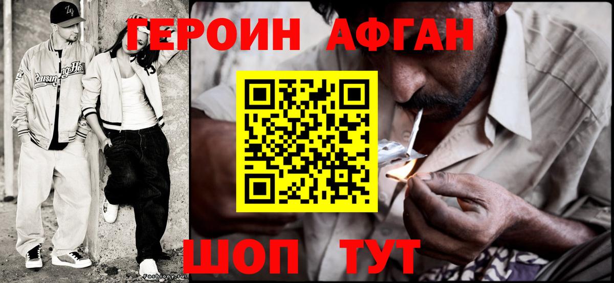 Героин  Героин афганец  Вход с VPN  Чайковский 