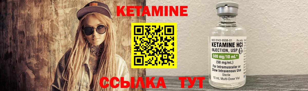КЕТАМИН VHQ Чайковский