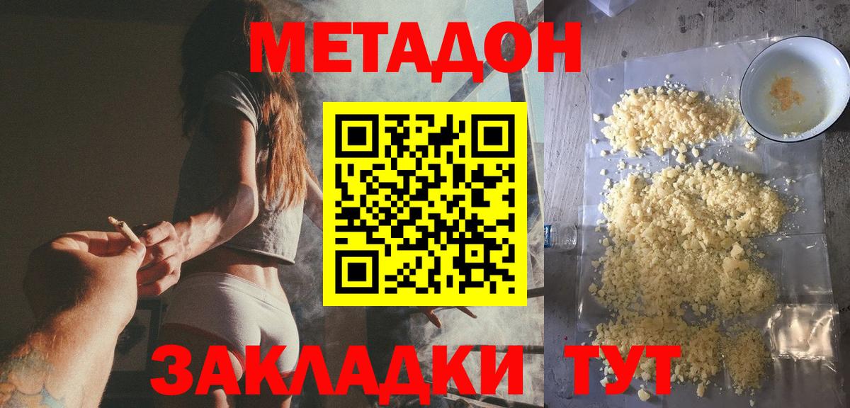 МЕТАДОН белоснежный  Метадон methadone  Чайковский  hydra tor  Вход с VPN 