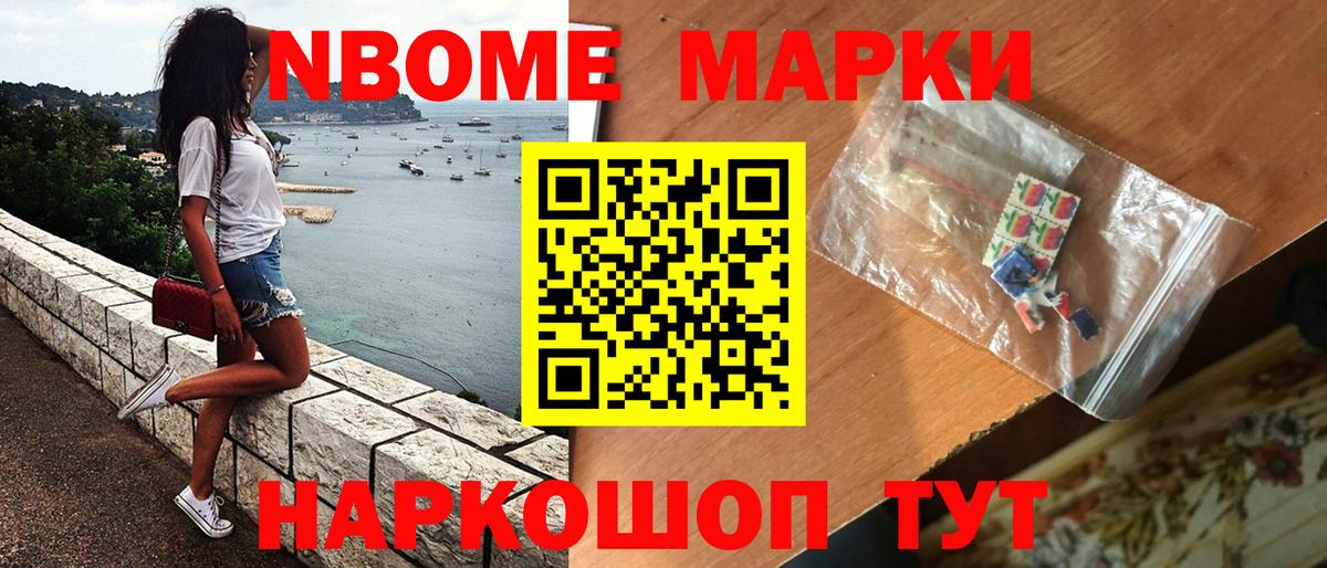 Марки 25I-NBOMe 1500мкг  Марки 25I-NBOMe 1500мкг  Вход с VPN  Чайковский 