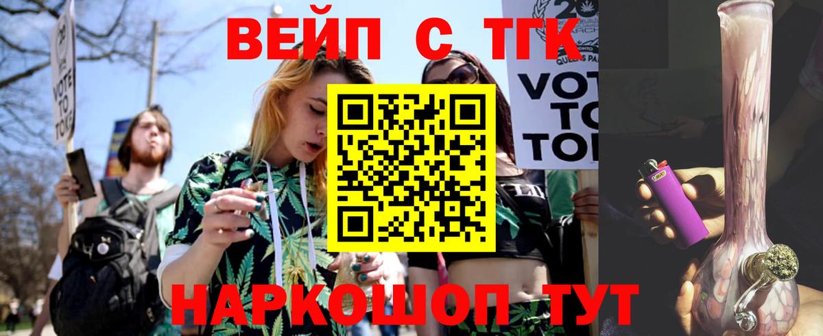 ТГК вейп с тгк  Вход с VPN  ТГК концентрат  Чайковский 